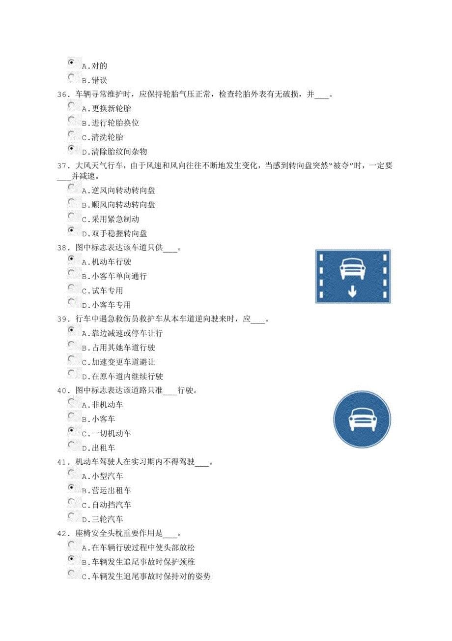 2021年度小车驾驶员C1C2C参考资料类题库模拟_第5页