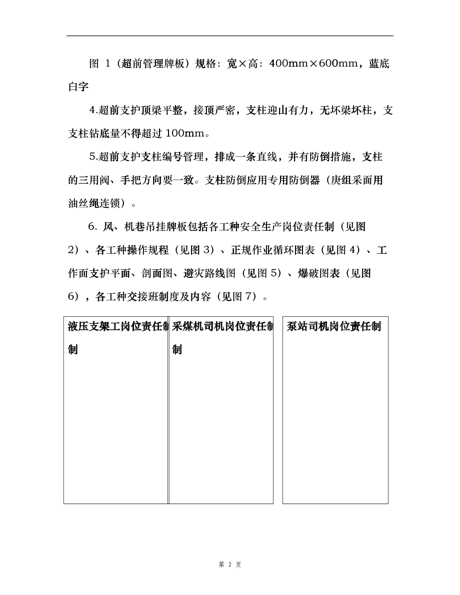 平煤股份七矿质量标准化细化量化标准合订本fjqc_第2页