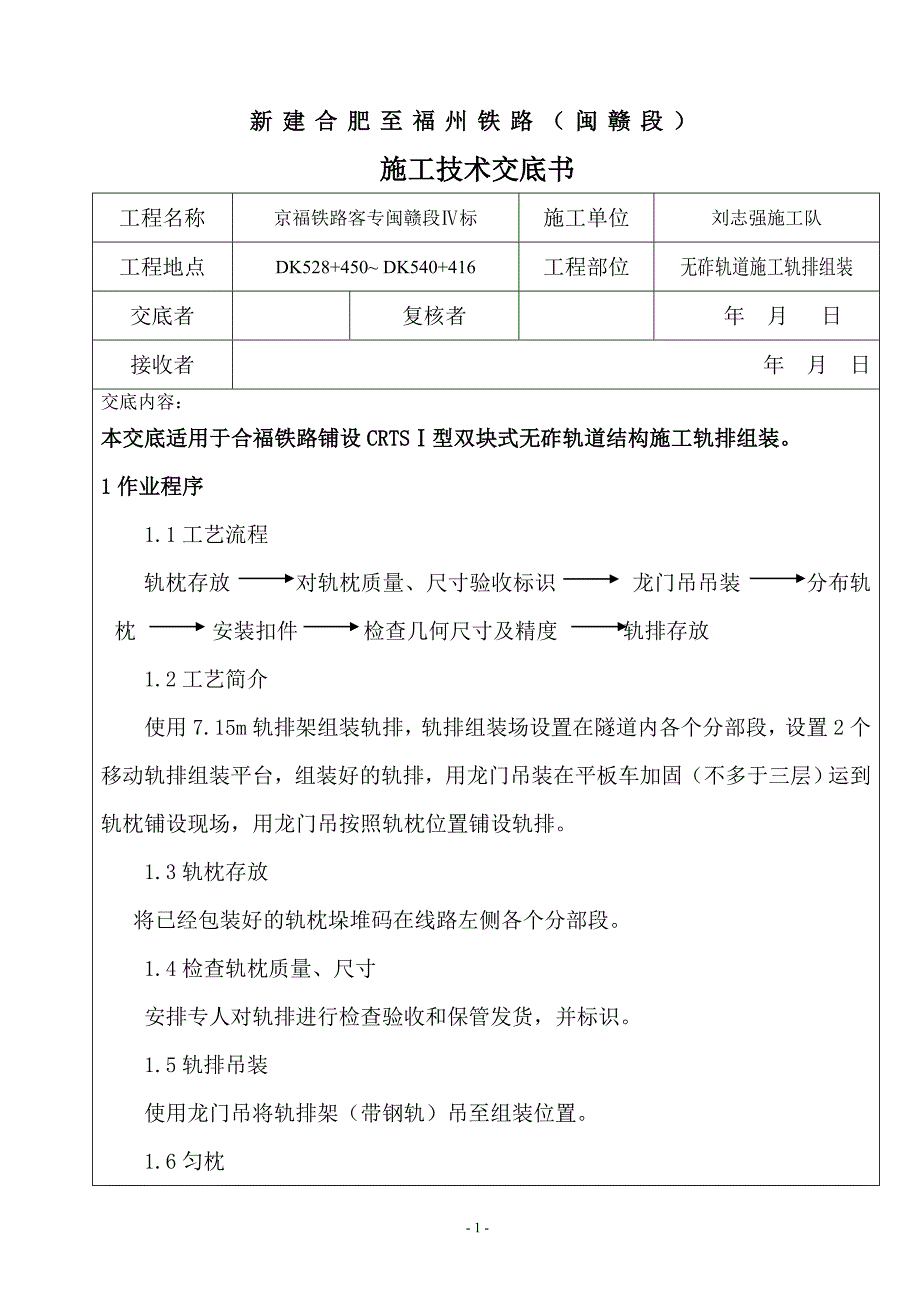 轨排组装技术交底_第1页