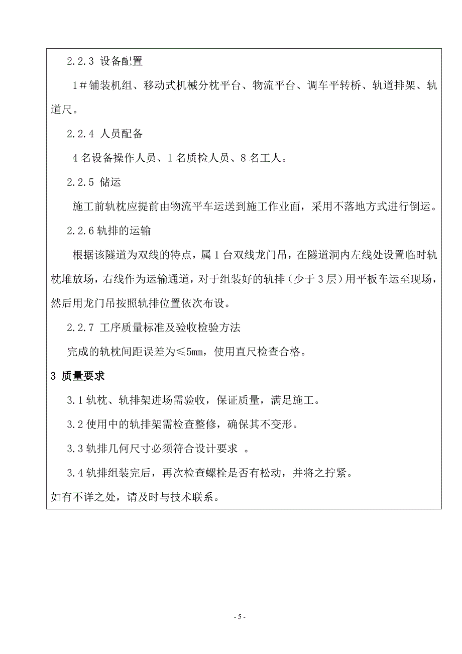 轨排组装技术交底_第5页