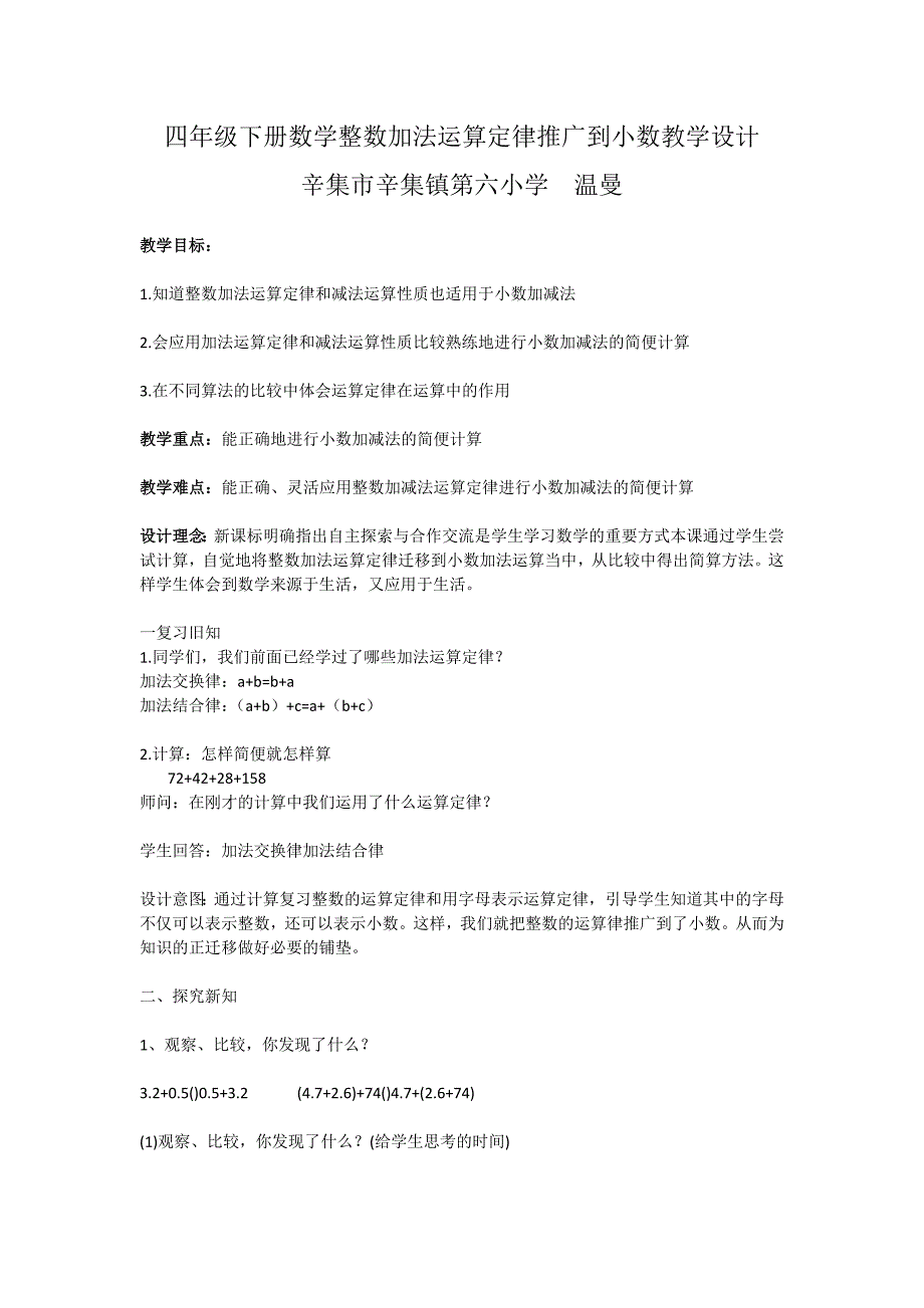 四年级下册数学整数加法运算定律推广到小数教学设计.docx_第1页