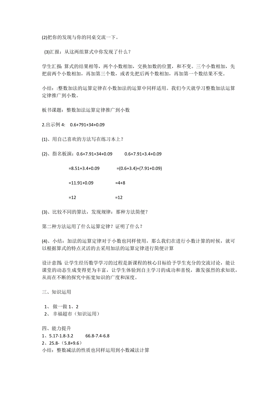 四年级下册数学整数加法运算定律推广到小数教学设计.docx_第2页