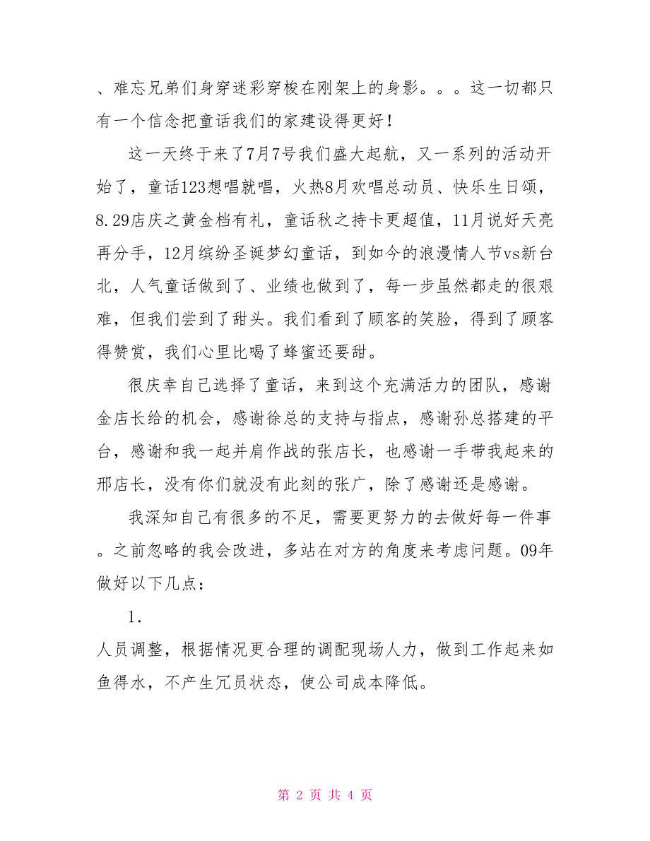 公司销售人员述职报告述职述廉_第2页