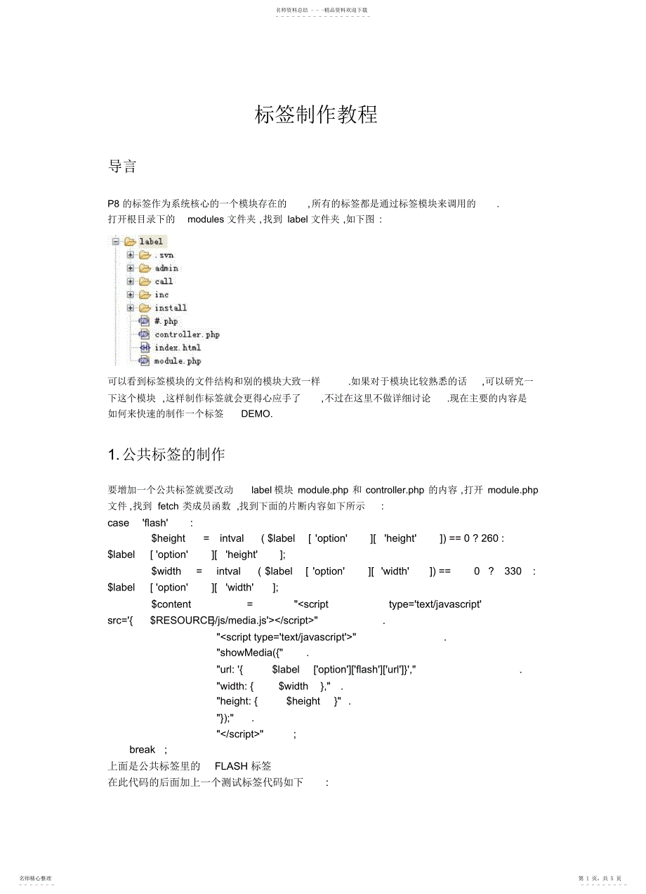 2022年2022年国微php系统标签制作教程_第1页
