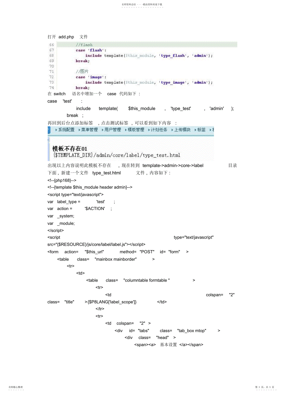 2022年2022年国微php系统标签制作教程_第3页