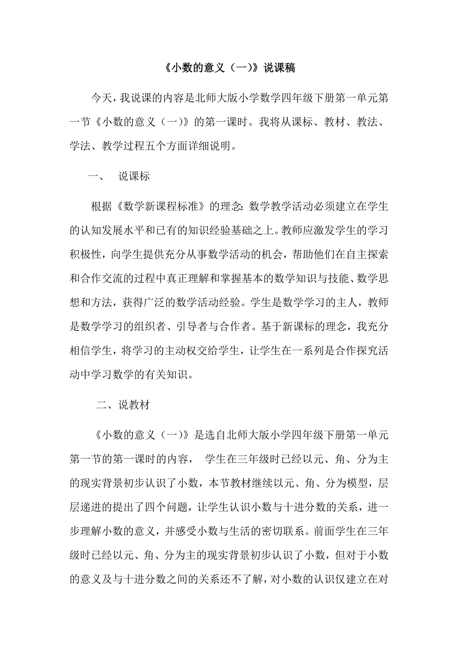 《小数的意义(一》说课稿_第1页