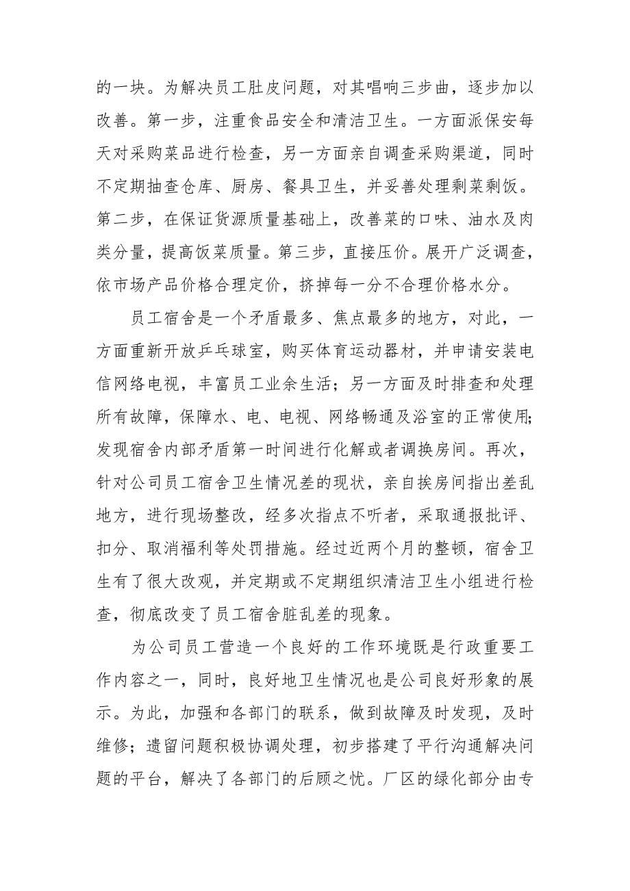 公司行政专员的个人年终总结大全_第5页