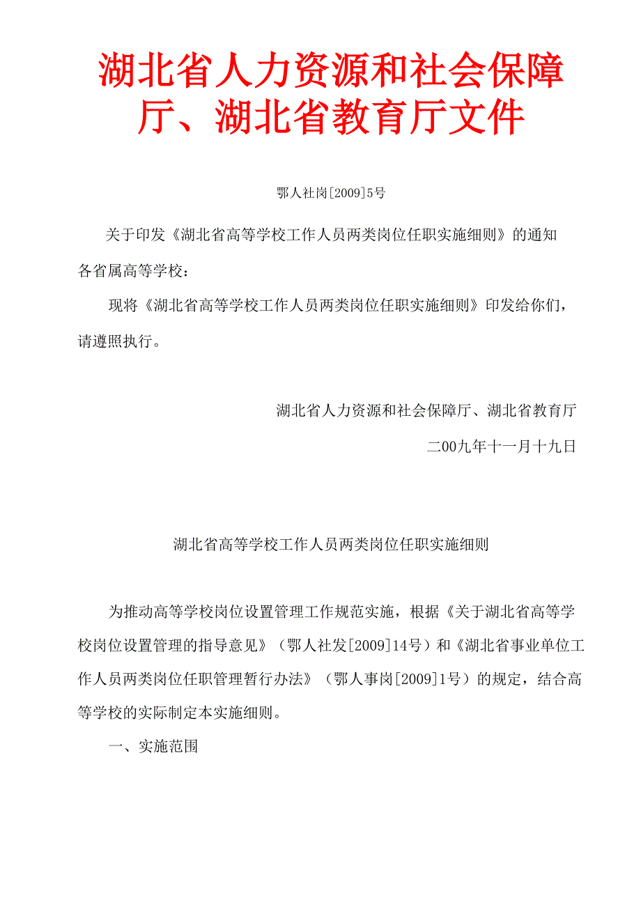 湖北省人力资源和社会保障厅_第1页