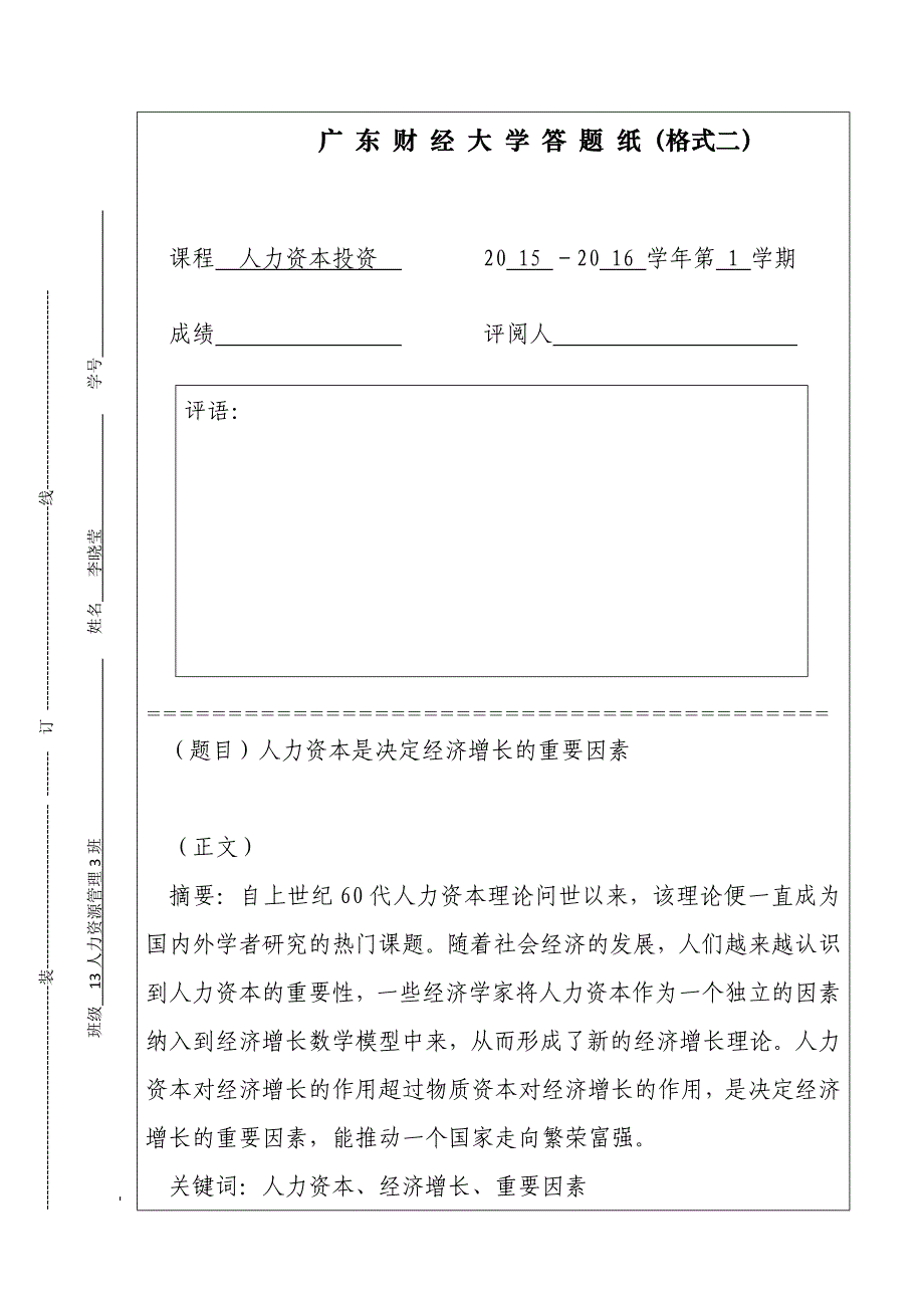 人力资本投资论文_第2页