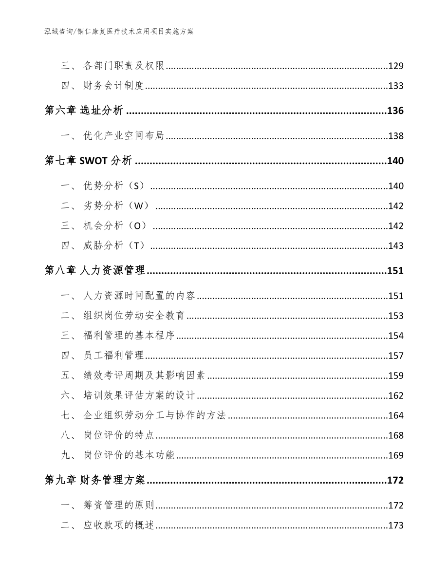 铜仁康复医疗技术应用项目实施方案_第4页