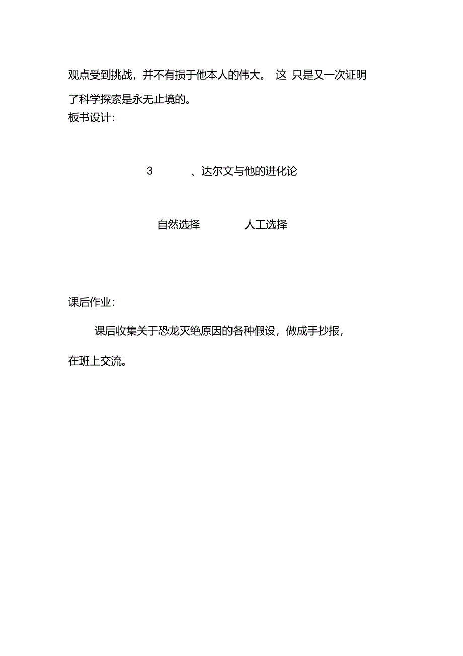 《达尔文与他的进化论》教学设计_第3页