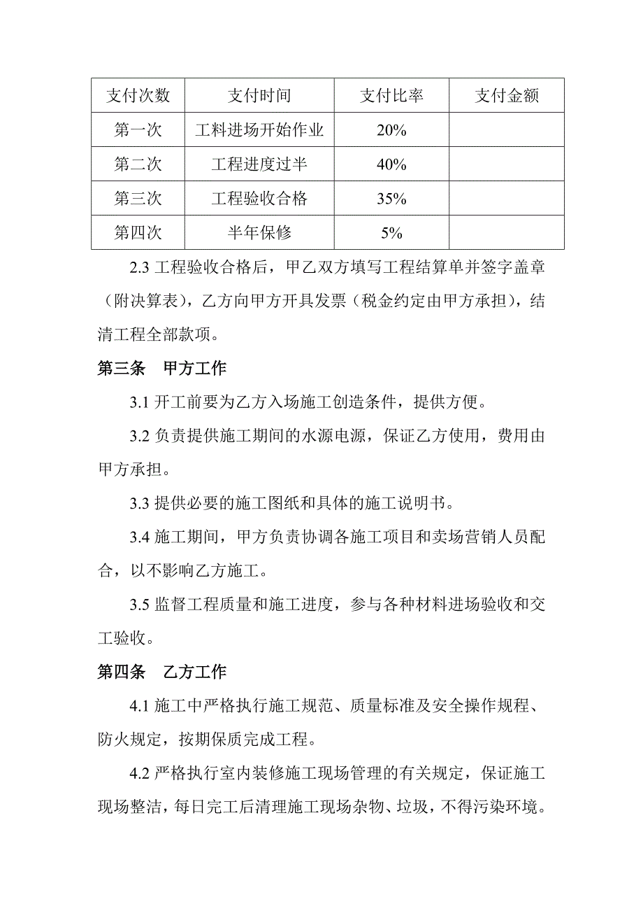 改造修缮工程施工合同.doc_第3页