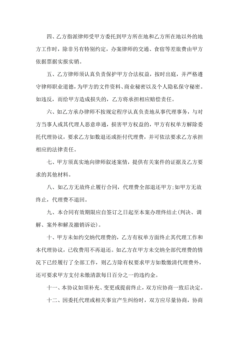 2022年民事授权委托书锦集5篇_第4页