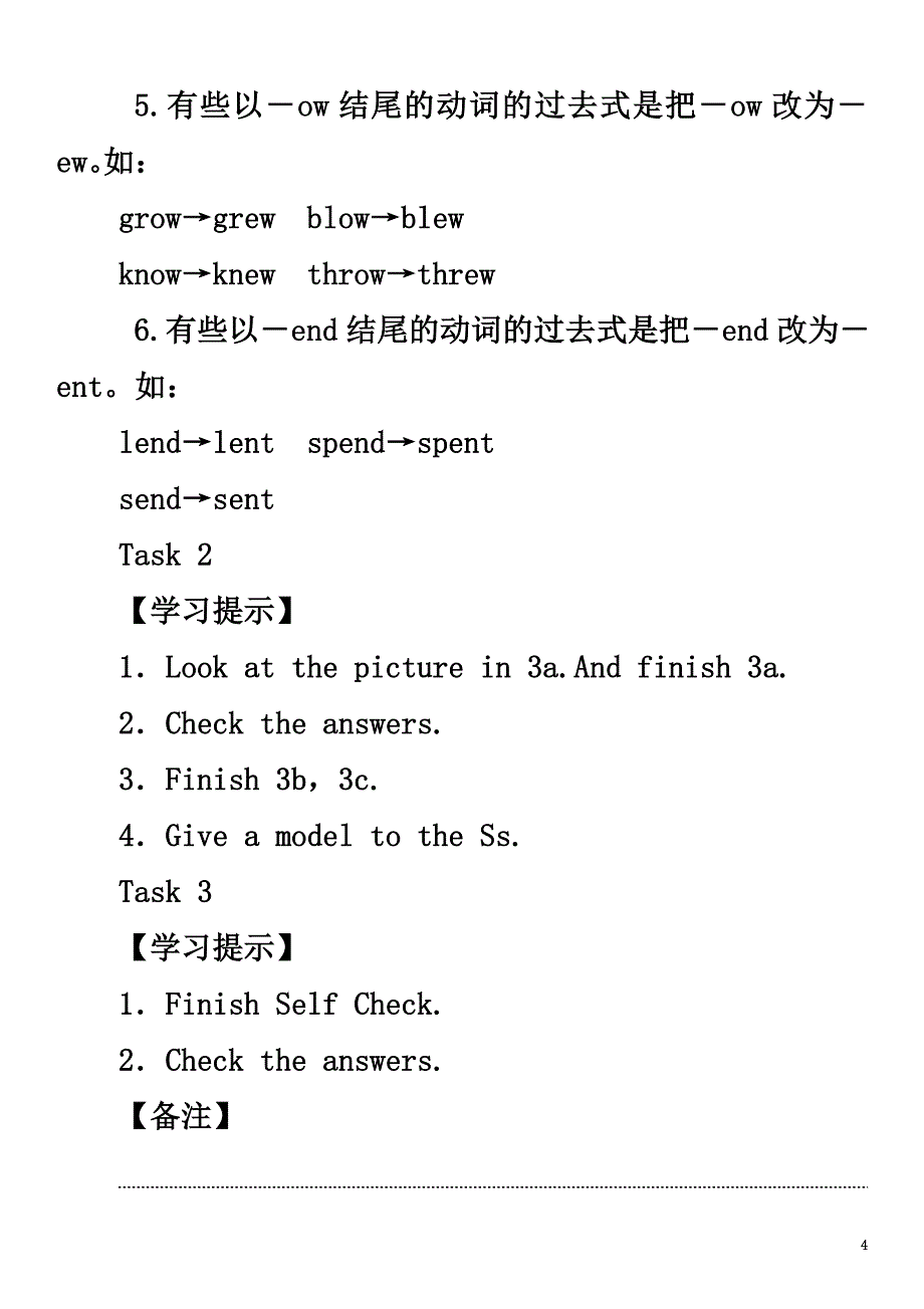 （贵阳专版）2021七年级英语下册Unit11Howwasyourschooltrip（第5课时）SectionB（3a-3c）&amp;SelfCheck学案（新版）人教新目标版_第4页