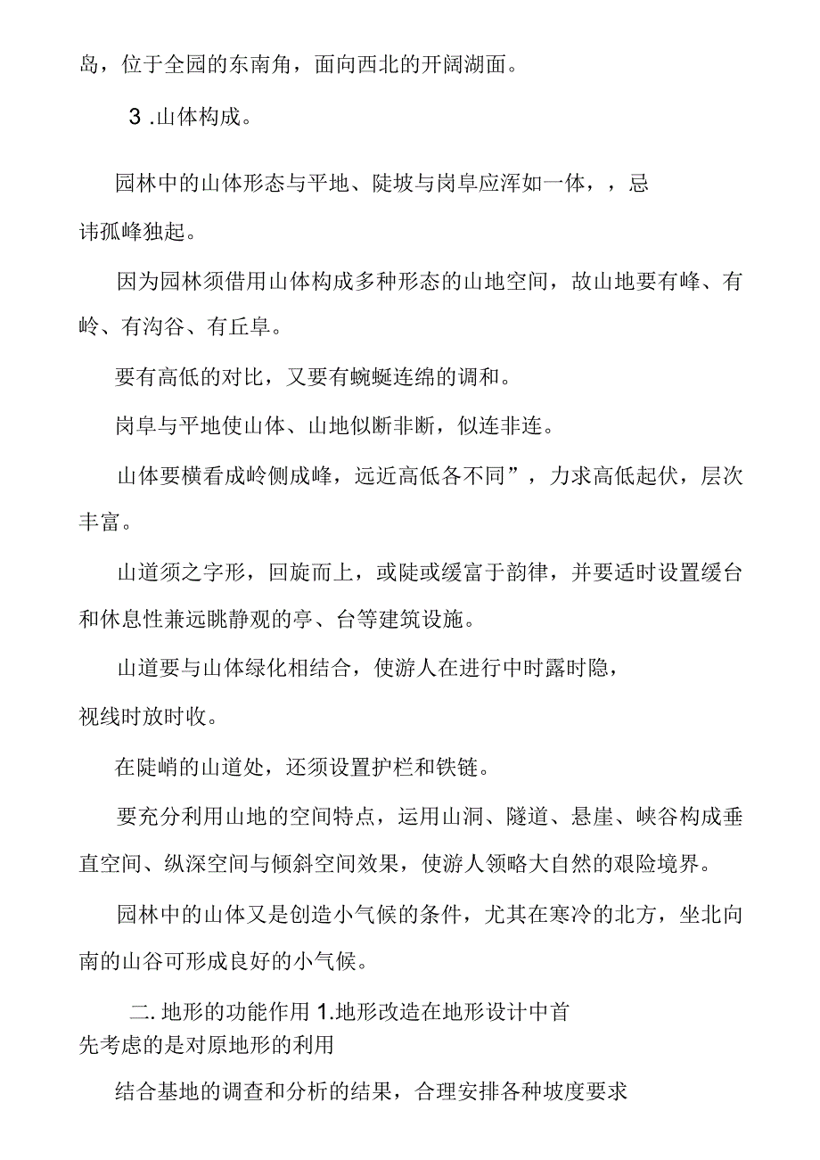 园林工程新讲义土方工程_第4页