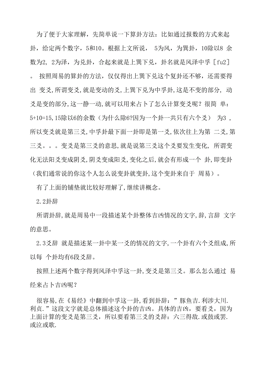 古籍《周易》介绍12篇_第4页