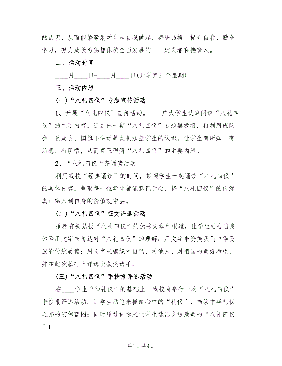 八礼四仪主题教育活动方案（三篇）_第2页