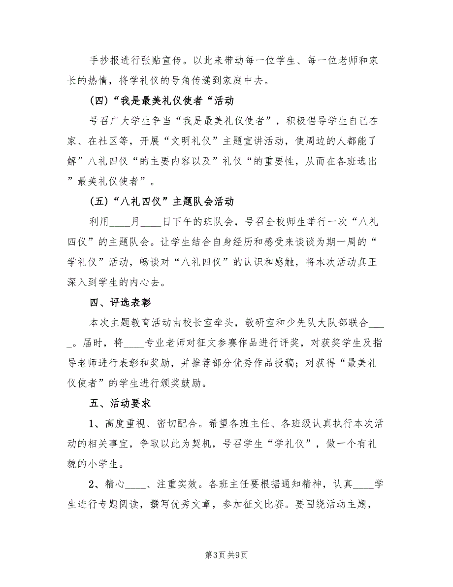 八礼四仪主题教育活动方案（三篇）_第3页