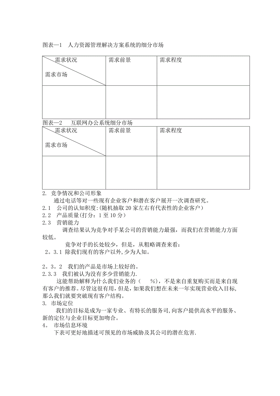 如何制作年度营销计划-第二章企业战略与营销管理(精)_第4页