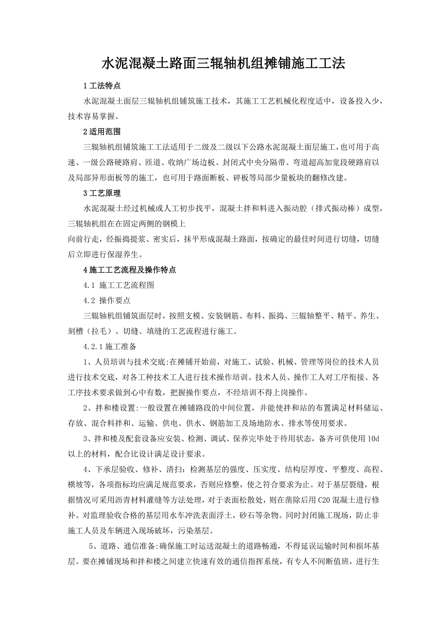 水泥混凝土路面三辊轴机组摊铺施工工法图文_第1页