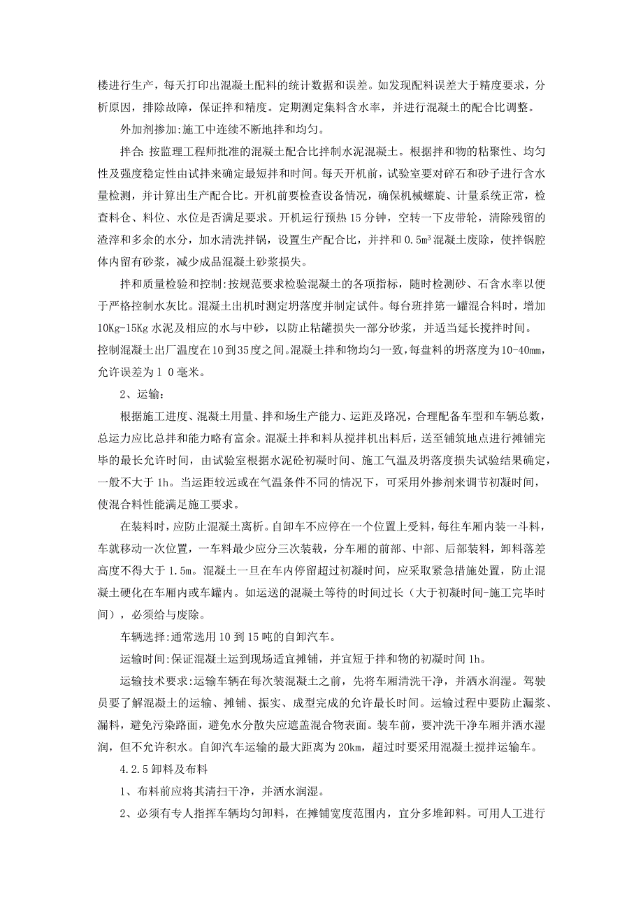 水泥混凝土路面三辊轴机组摊铺施工工法图文_第3页