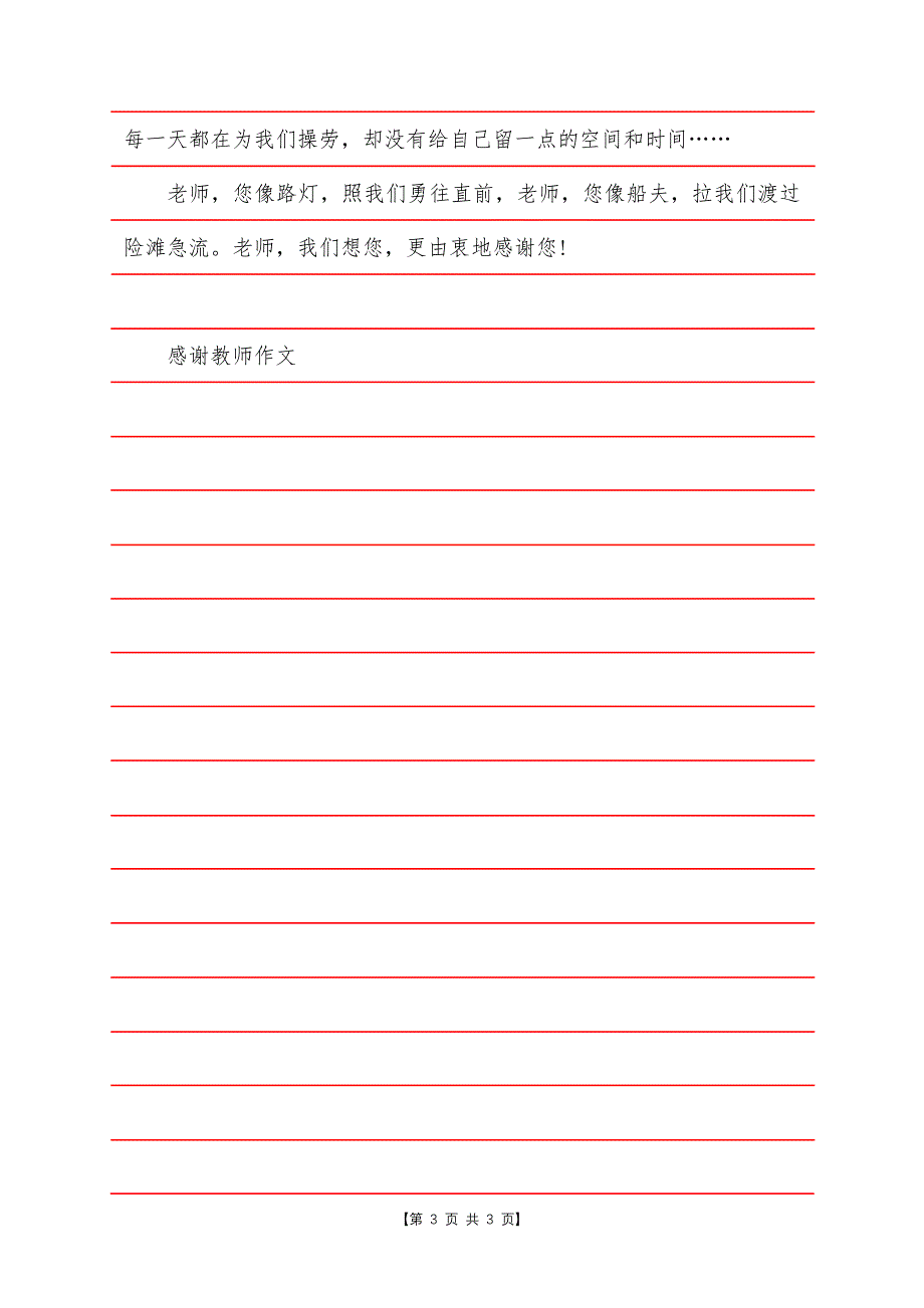 感谢老师作文三百字.docx_第3页