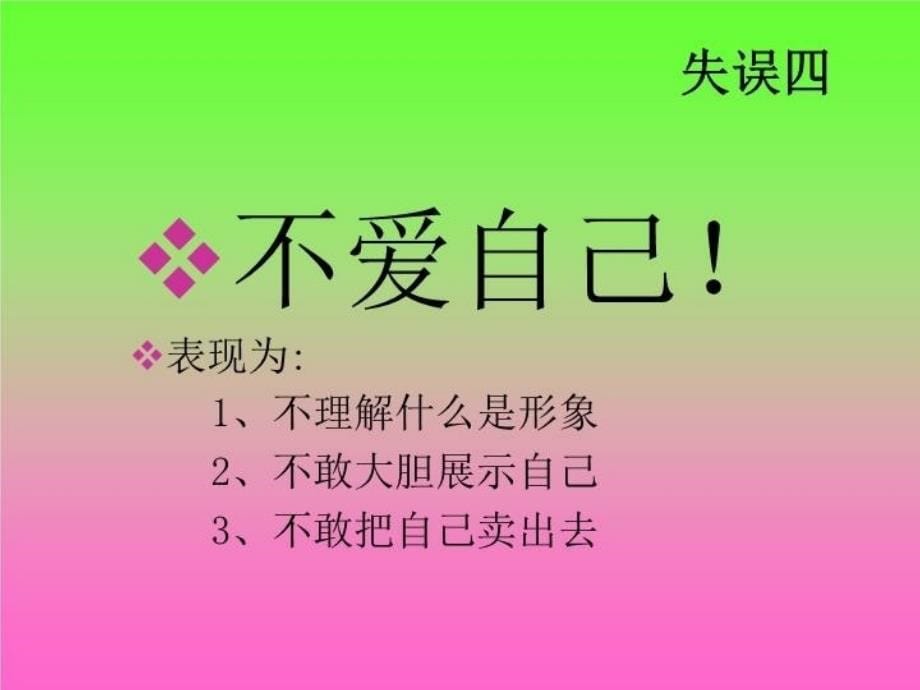 最新影楼员工常犯的十三“不”PPT课件_第5页