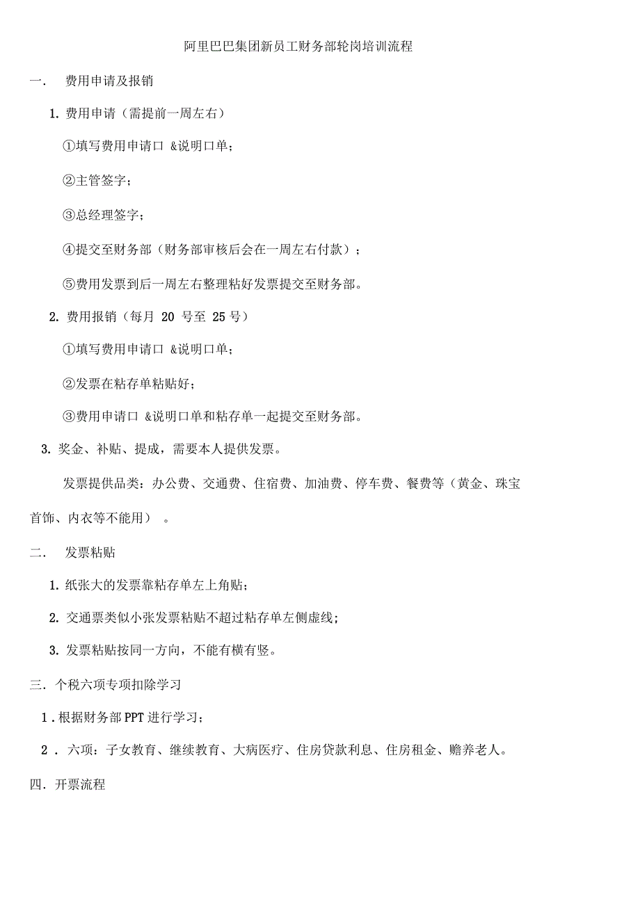 阿里巴巴集团新员工轮岗培训流程_第1页