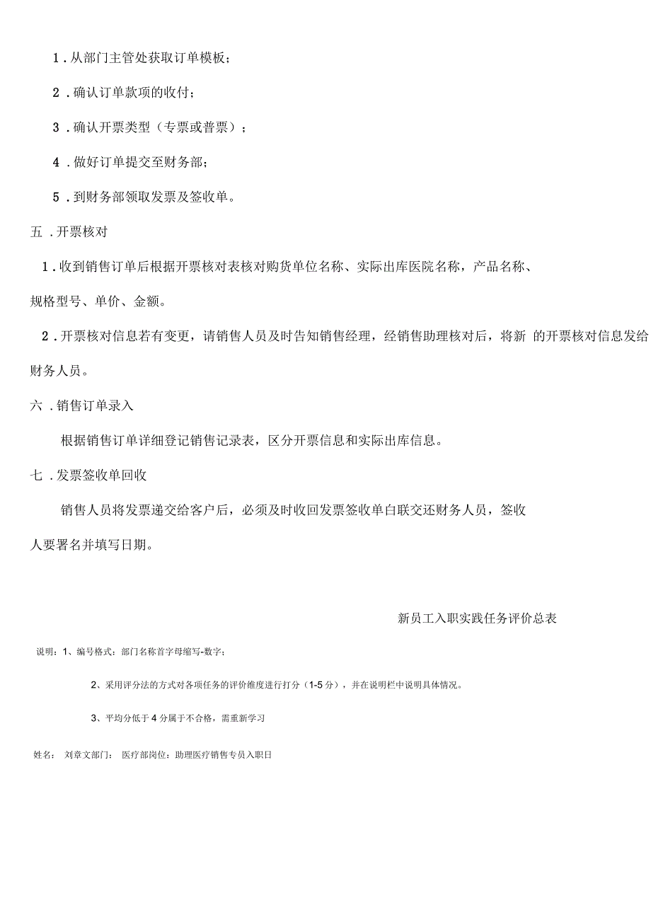 阿里巴巴集团新员工轮岗培训流程_第2页