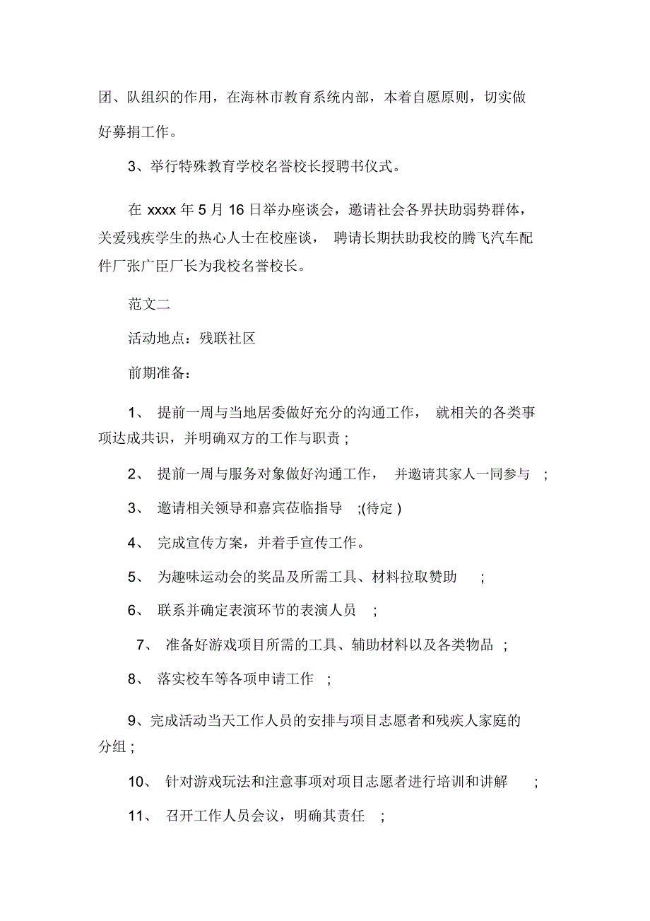 2020国际残疾人日活动策划书_第2页