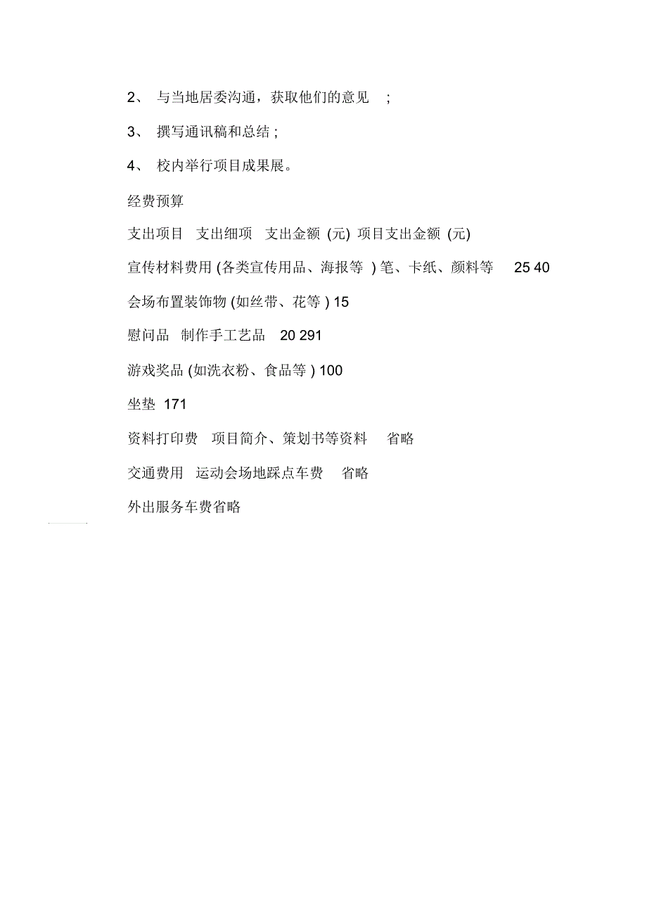 2020国际残疾人日活动策划书_第4页