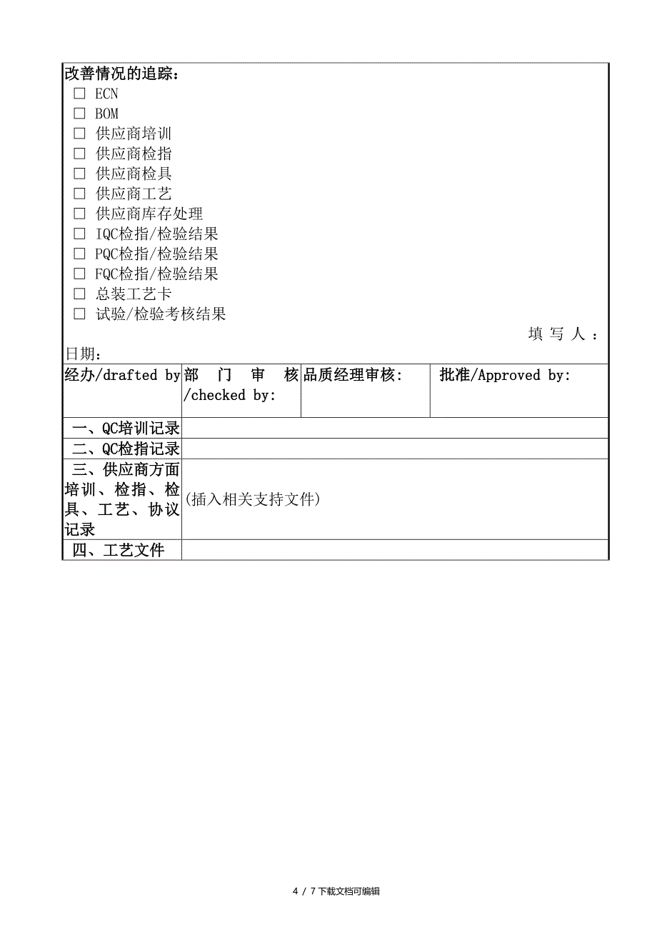 完整8D报告模板_第4页