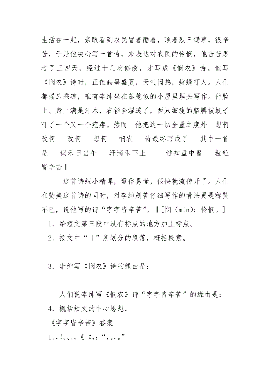 【《字字皆辛苦》阅读答案】 字字皆辛苦的阅读答案.docx_第2页