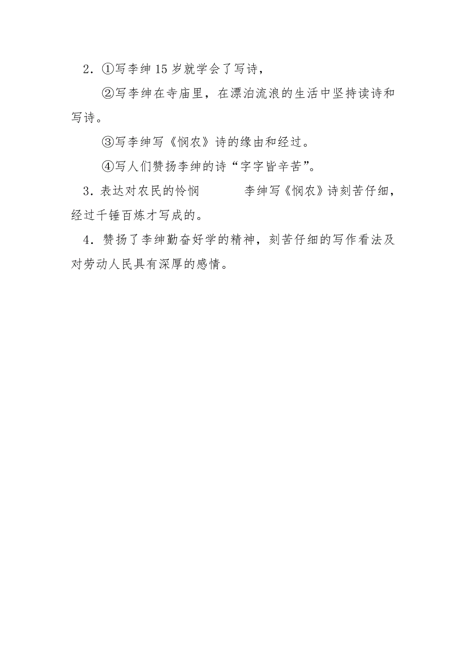 【《字字皆辛苦》阅读答案】 字字皆辛苦的阅读答案.docx_第3页