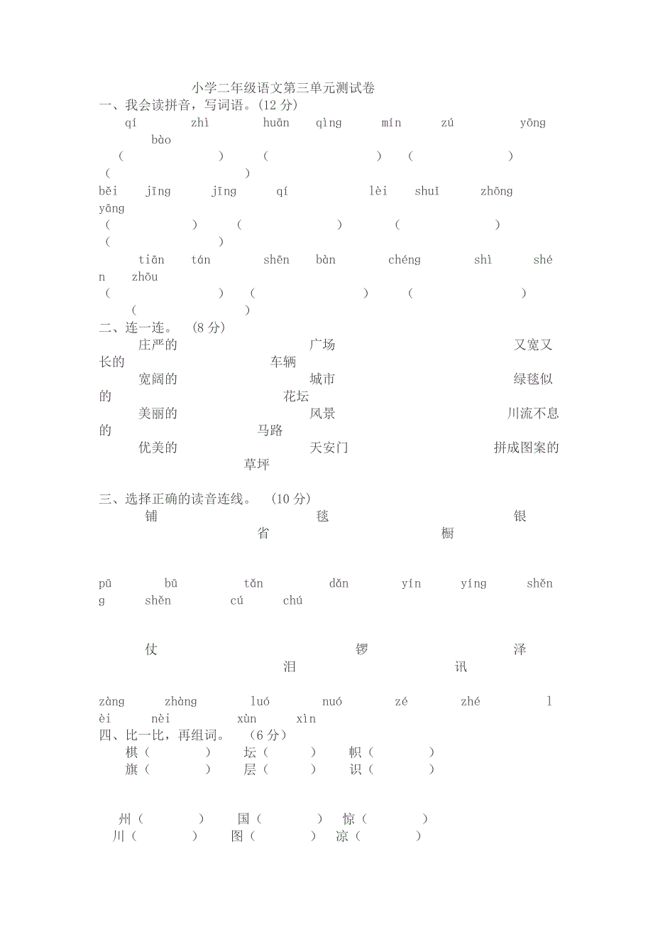 小学二年级试卷.doc_第1页