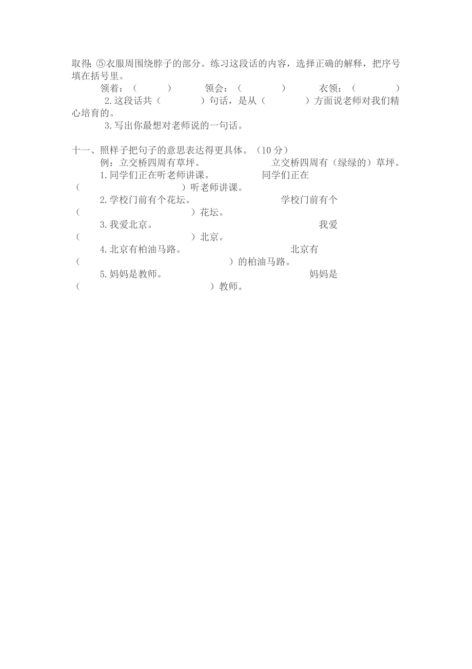 小学二年级试卷.doc_第3页