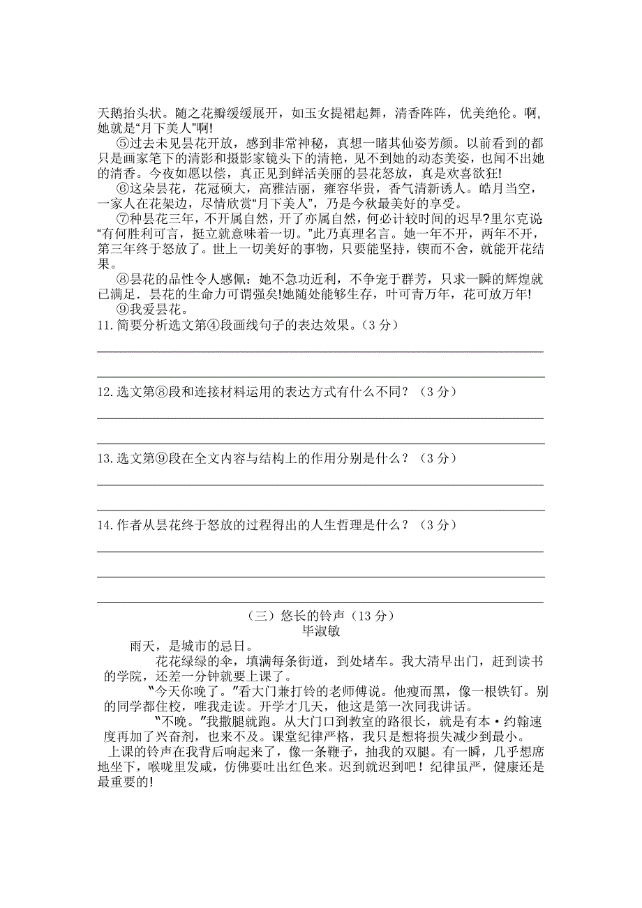 陕西省西科中学2011-2012学年度八年级第二学期期期中考试语文试题_第4页