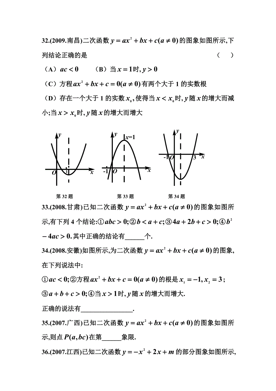 函数中考试题准备_第4页