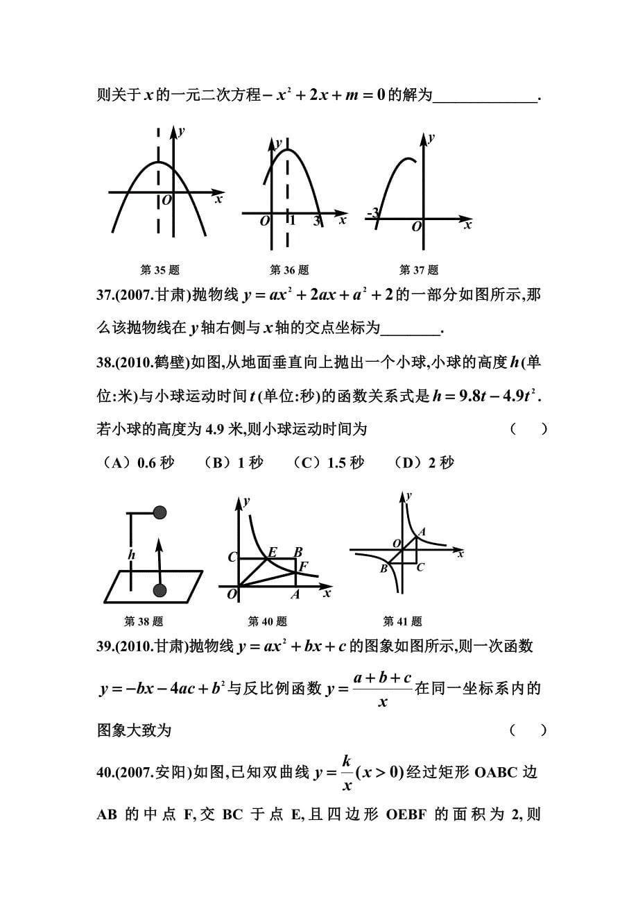 函数中考试题准备_第5页