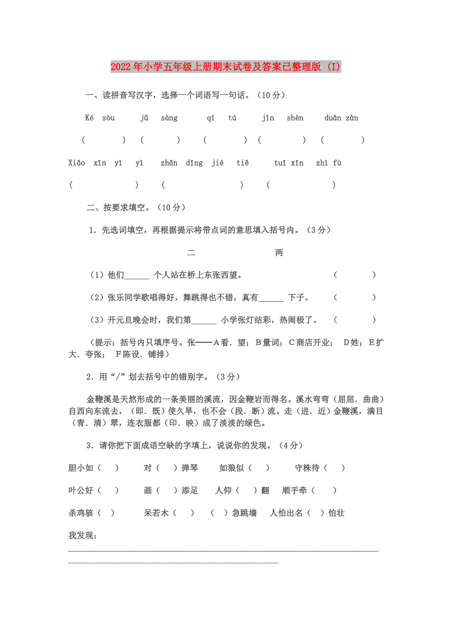 2022年小学五年级上册期末试卷及答案已整理版 (I)_第1页