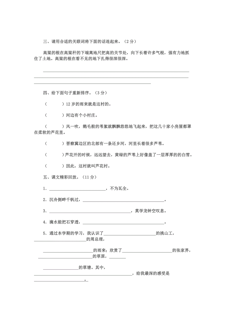 2022年小学五年级上册期末试卷及答案已整理版 (I)_第2页