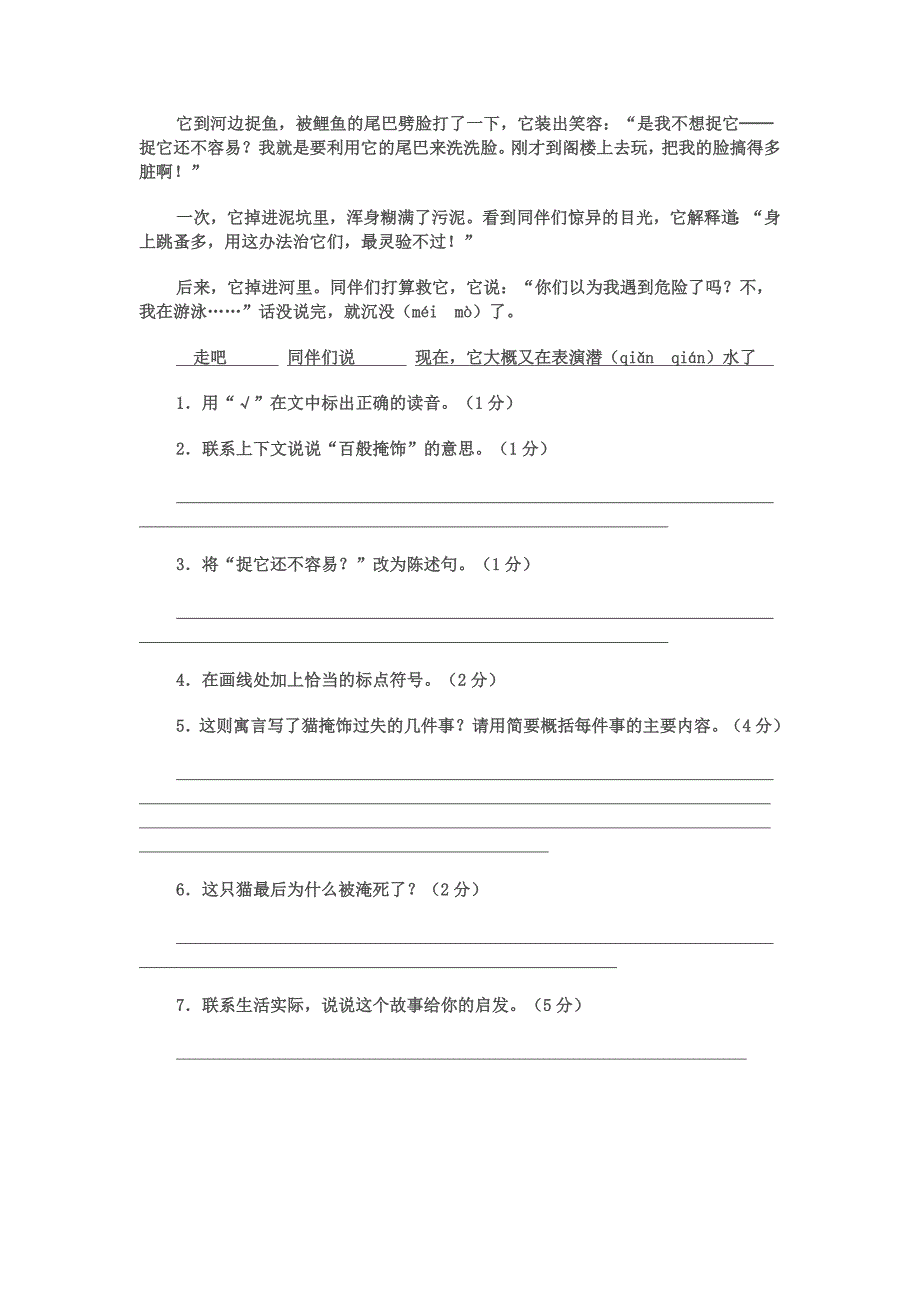 2022年小学五年级上册期末试卷及答案已整理版 (I)_第4页