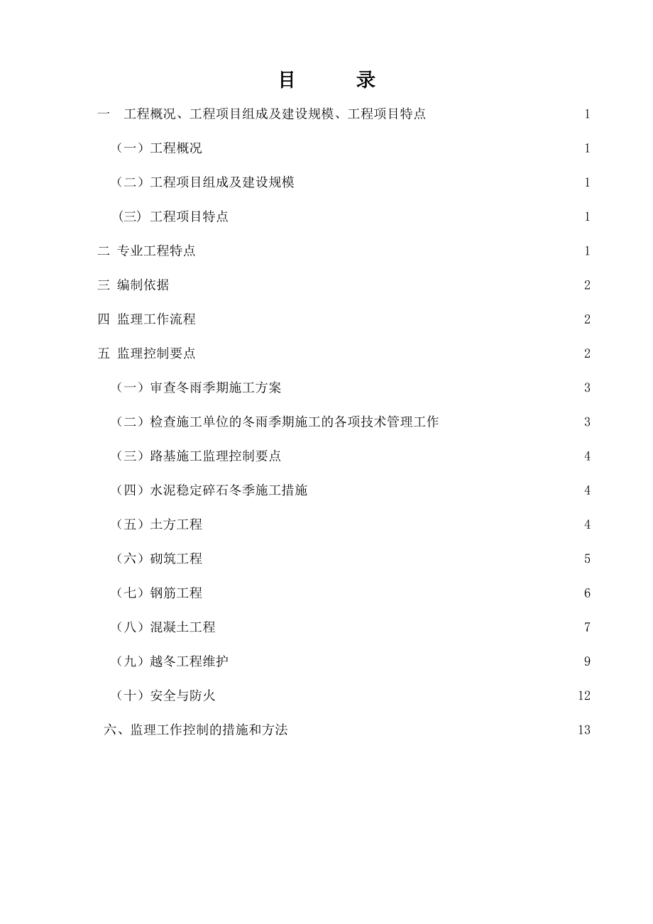 冬雨期施工监理实施细则_第2页