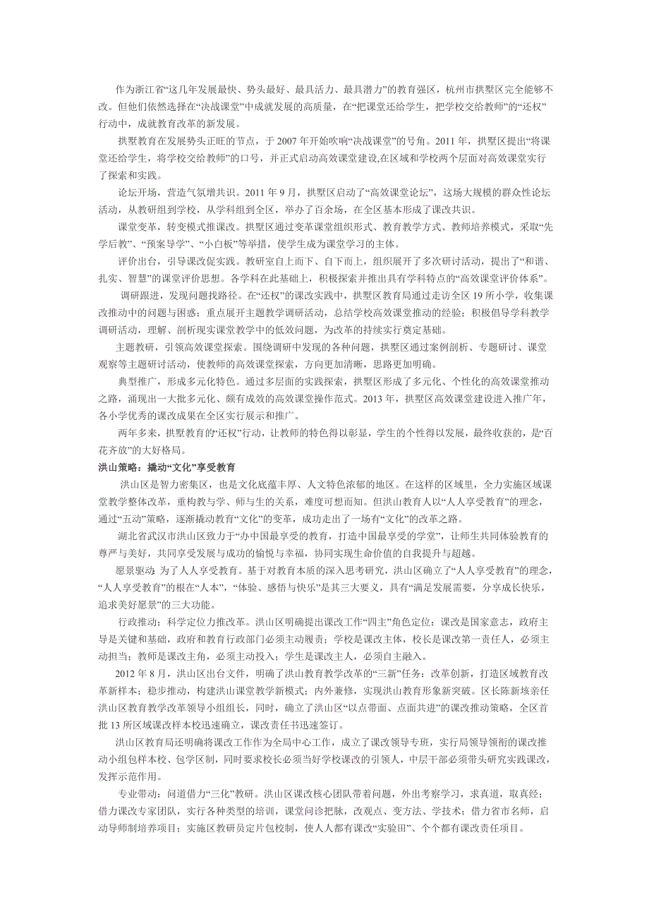 区域课改十大策略_第4页