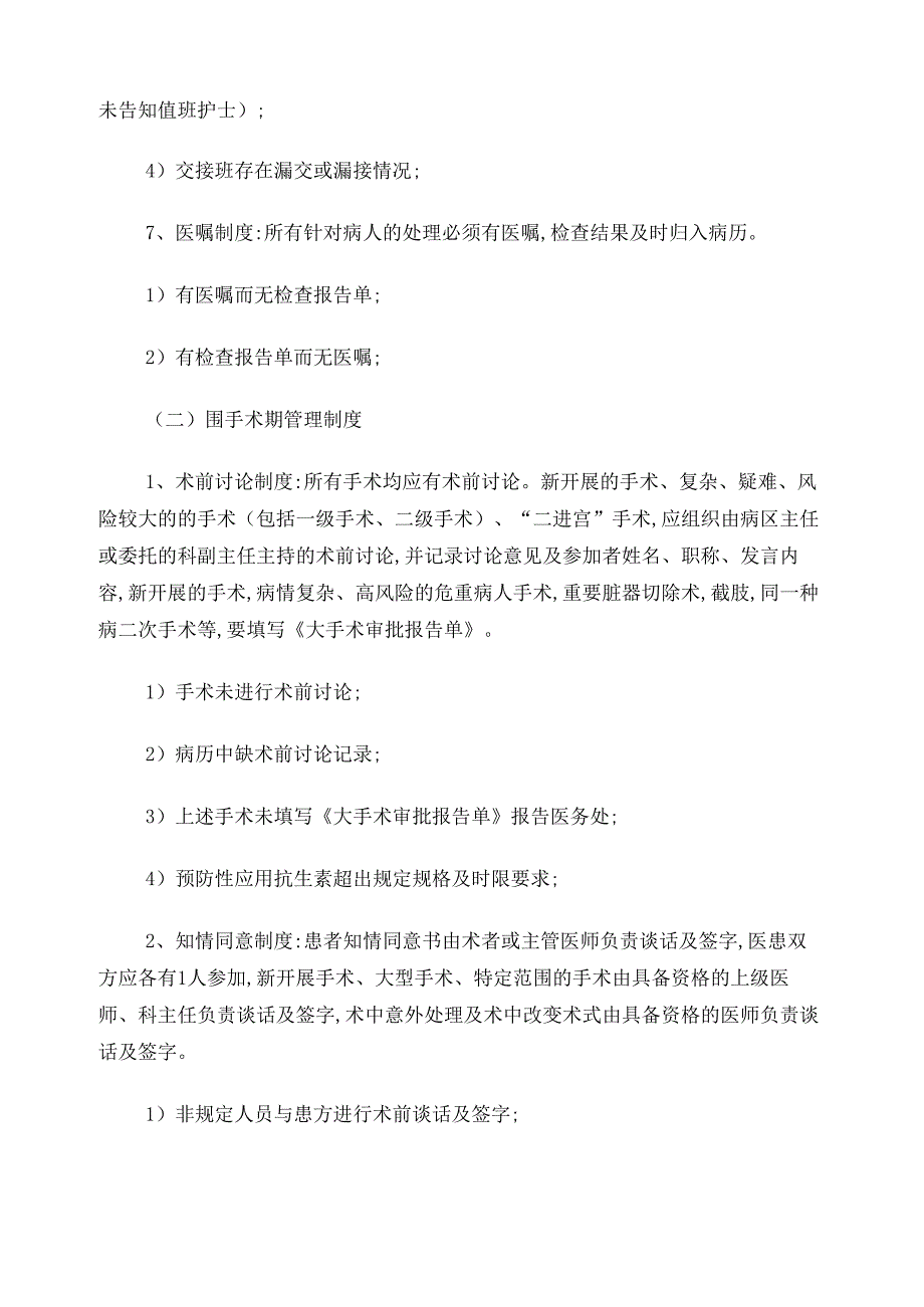 医疗缺陷管理制度_第3页