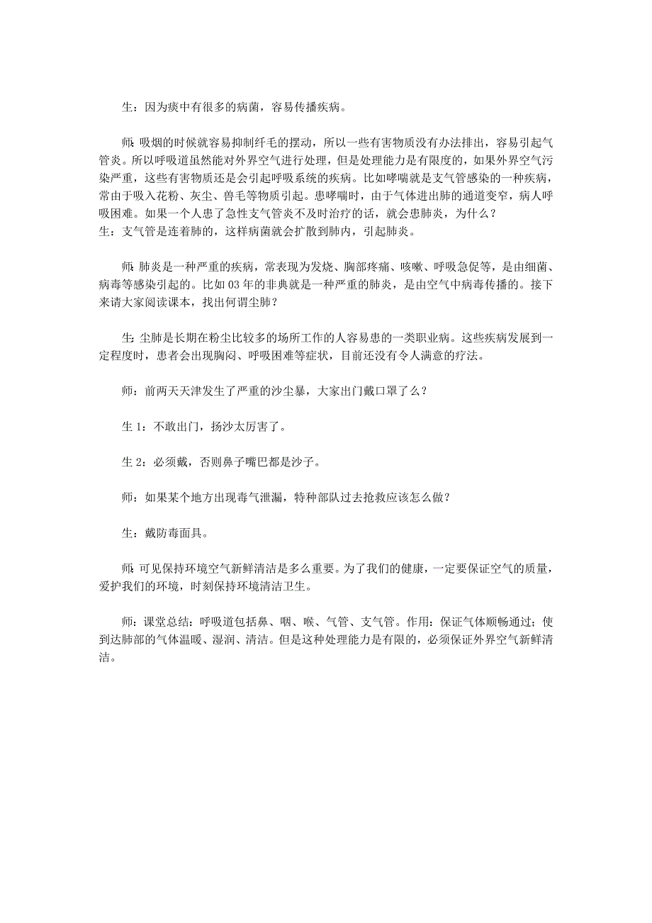 呼吸道对空气的处理教学设计.doc_第4页