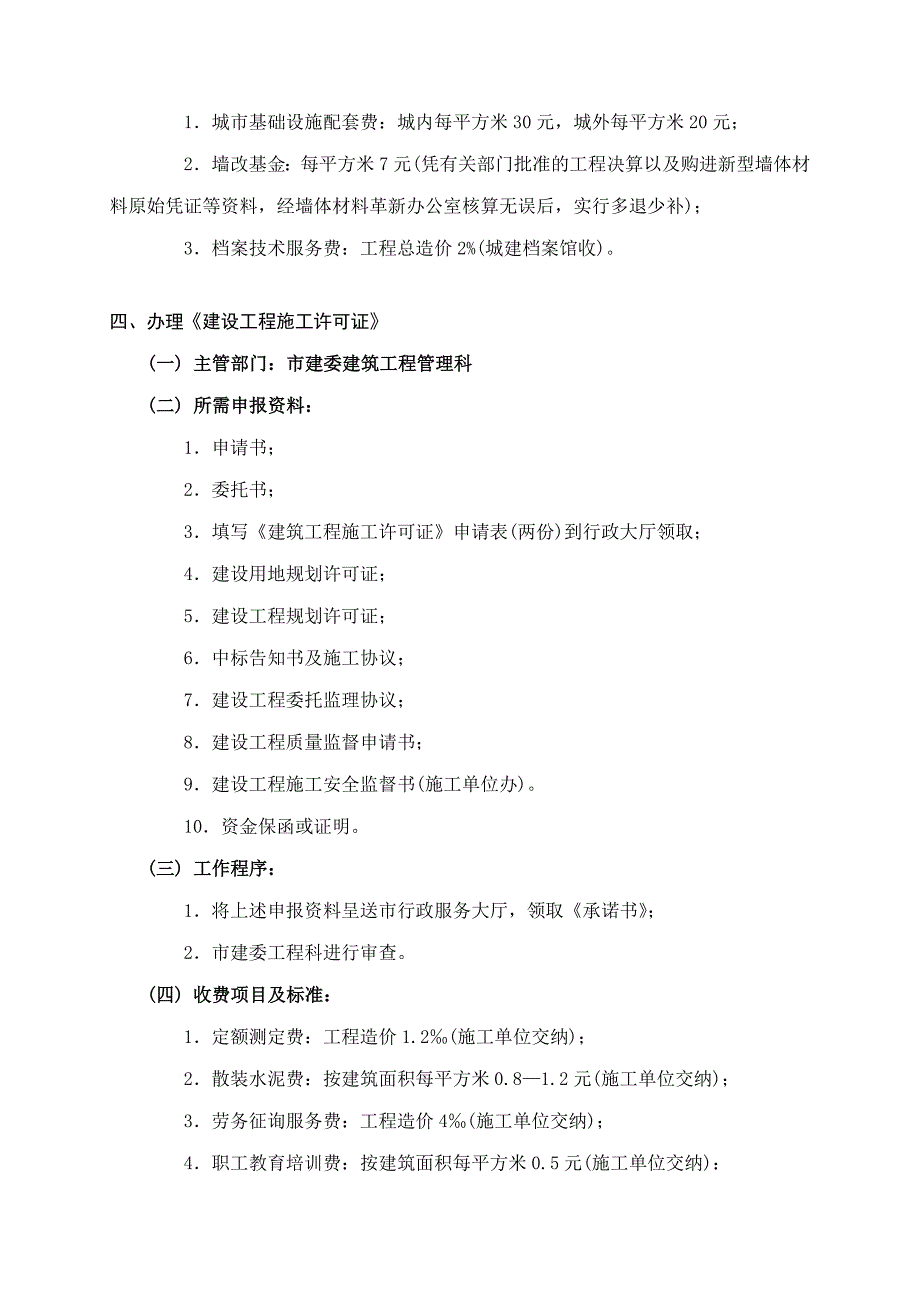 浙江房地产工程报建工作程序.doc_第4页