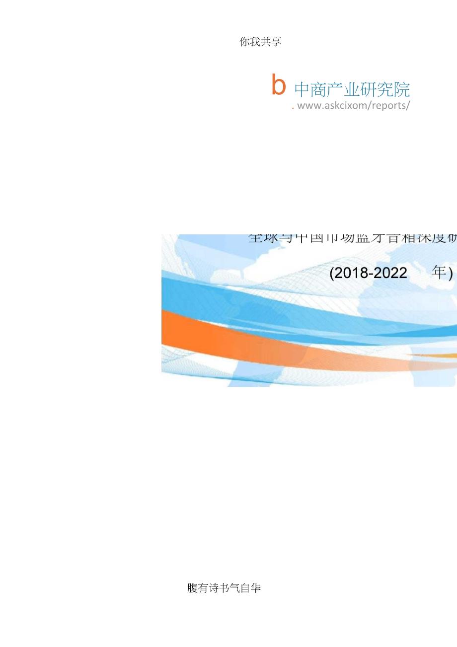 全球与中国市场蓝牙音箱深度研究报告(2018-2022年)_第1页