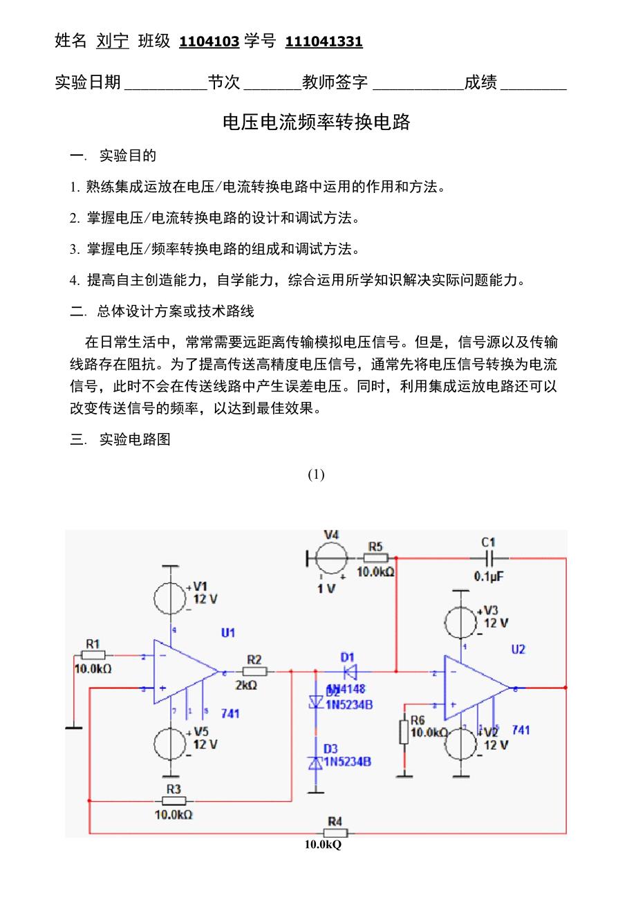 模电电路自主设计_第1页