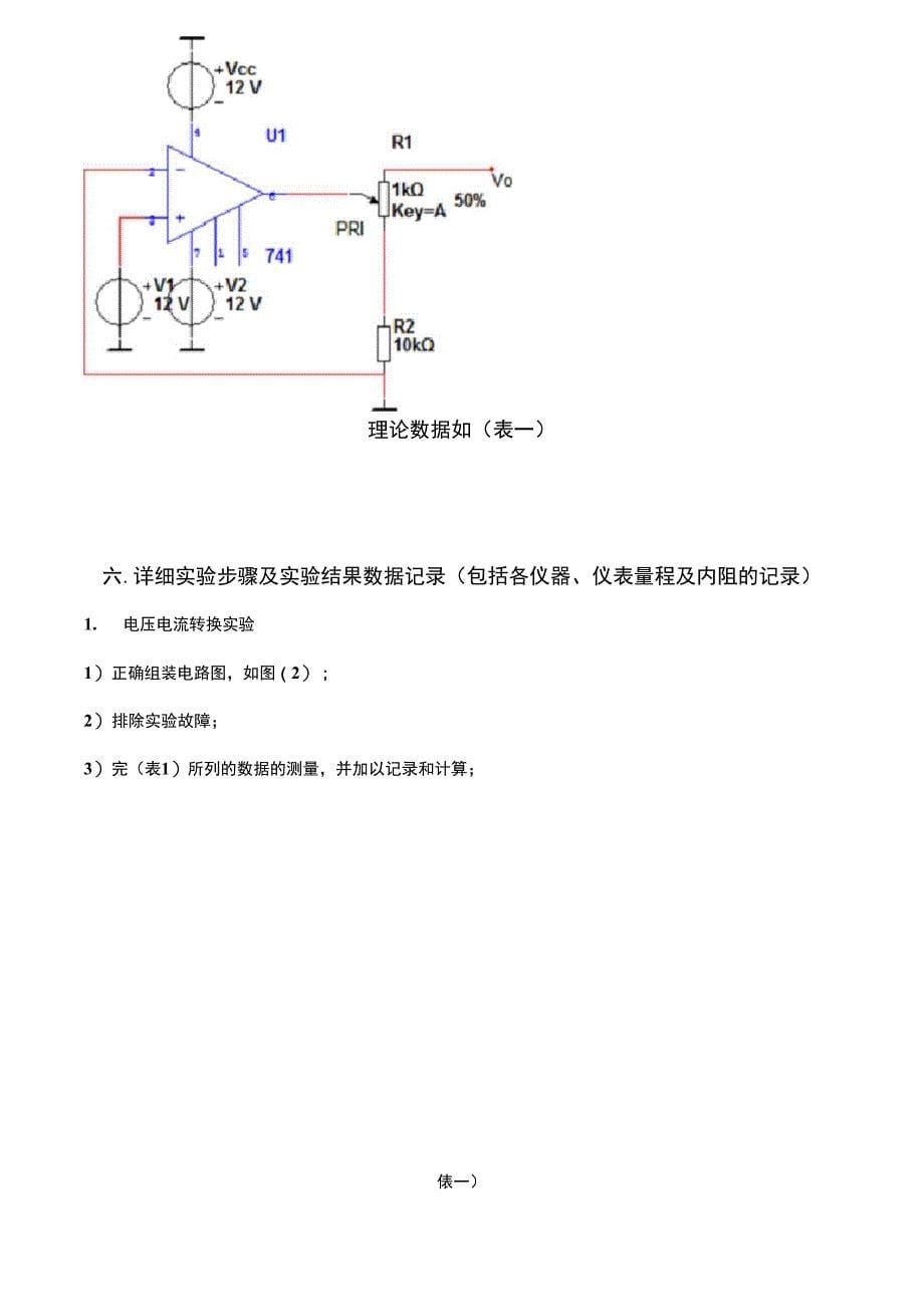 模电电路自主设计_第5页